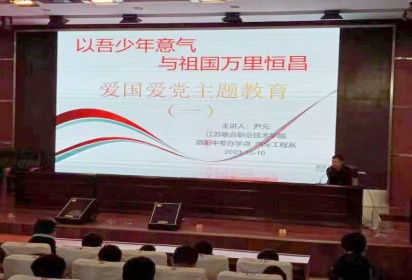 以吾少年意气 与祖国万里恒昌——泗阳中专汽车工程系开展爱国爱党主题教育讲座