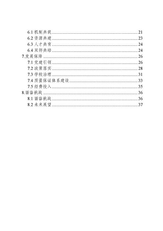 宿迁信息工程中等专业学校质量报告（2023年度）