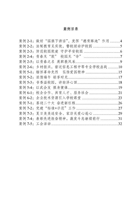 宿迁信息工程中等专业学校质量报告（2023年度）