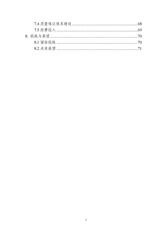 宿迁科技学校质量报告（2023 年度）