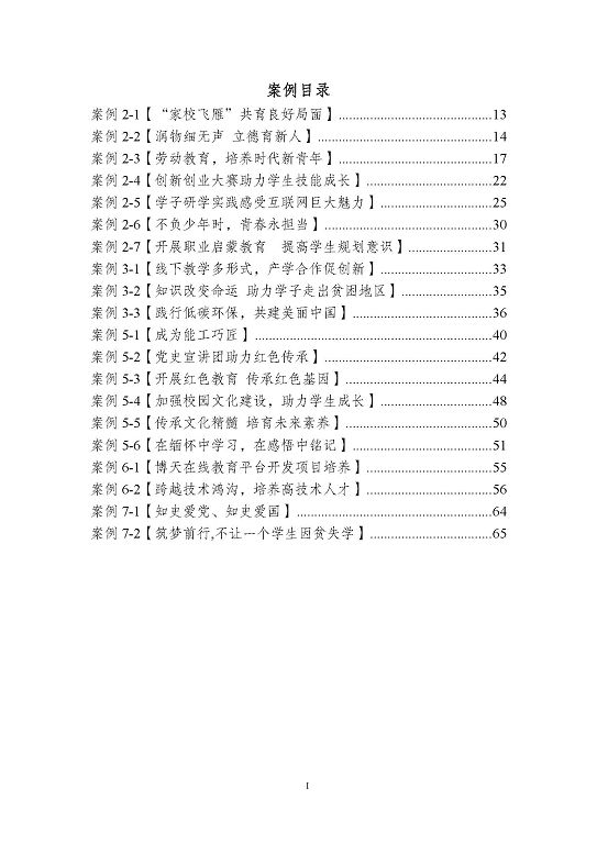 宿迁科技学校质量报告（2023 年度）