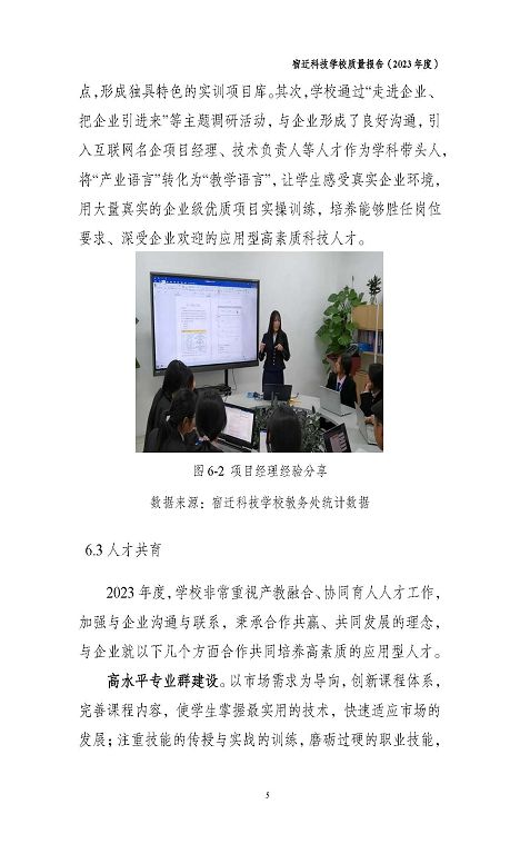 宿迁科技学校质量报告（2023 年度）