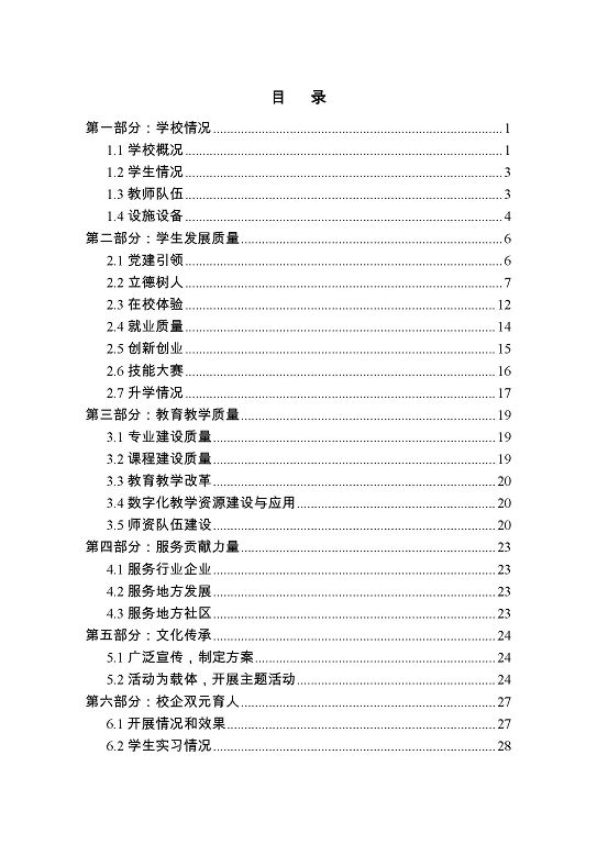 泗阳霞飞中等专业学校质量报告（2023年度）