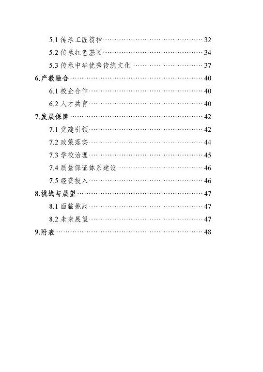 泗阳县成子湖中等专业学校质量报告(2023年度)