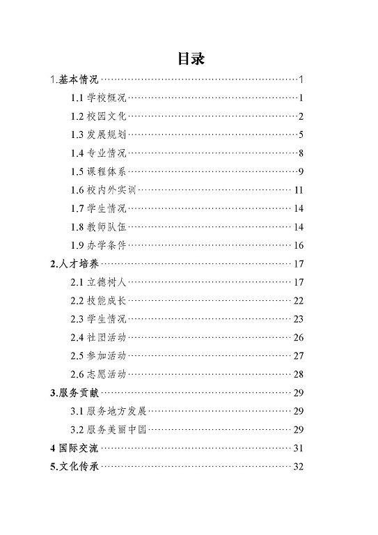 泗阳县成子湖中等专业学校质量报告(2023年度)