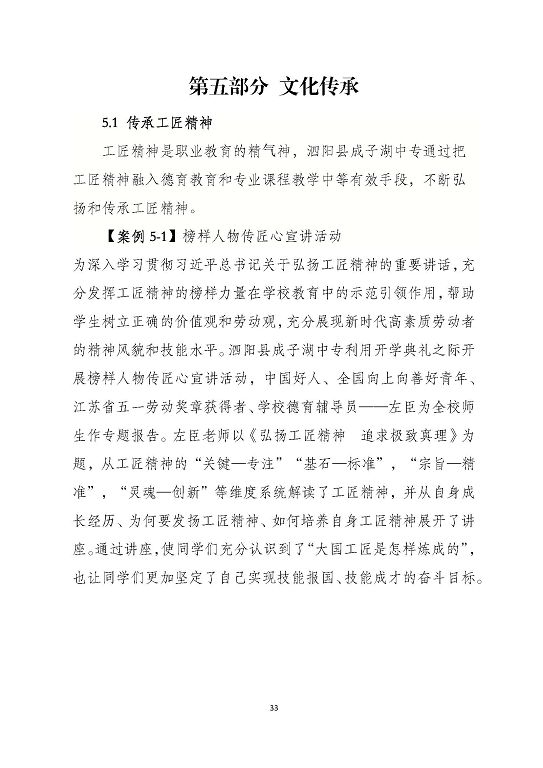 泗阳县成子湖中等专业学校质量报告(2023年度)