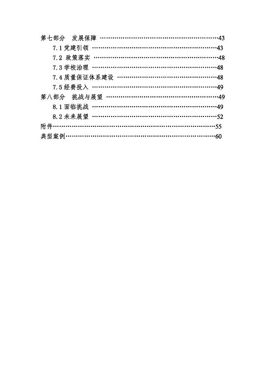 宿迁市体育运动学校质量报告（2023）