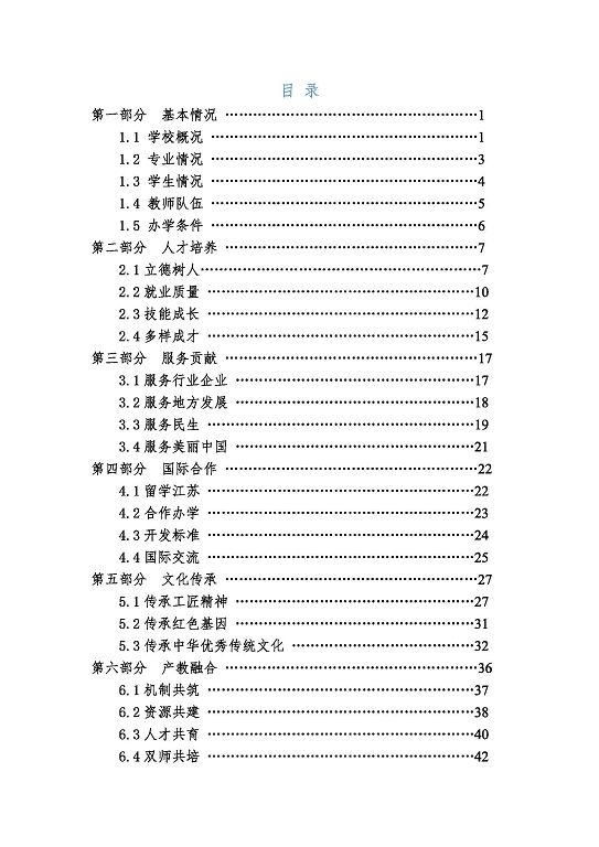 宿迁市体育运动学校质量报告（2023）