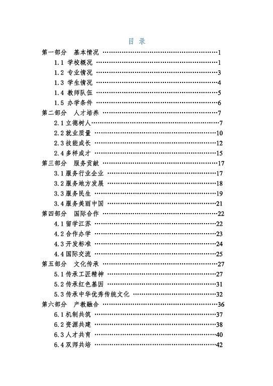 宿迁市体育运动学校质量报告（2023）