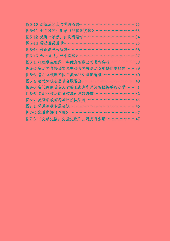 宿迁市体育运动学校质量报告（2023）