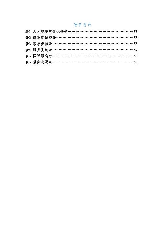 宿迁市体育运动学校质量报告（2023）