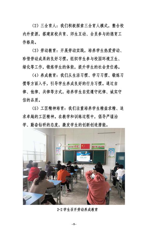 宿迁市体育运动学校质量报告（2023）