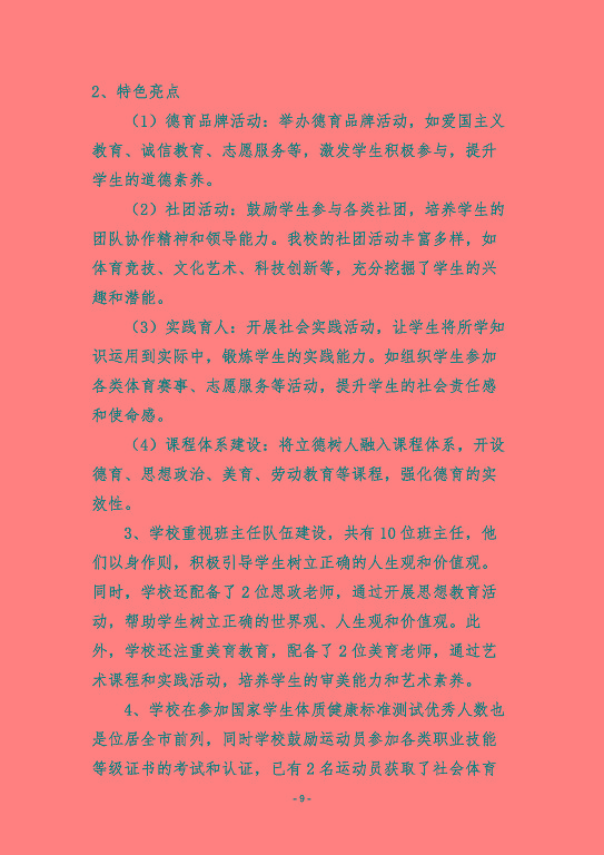 宿迁市体育运动学校质量报告（2023）
