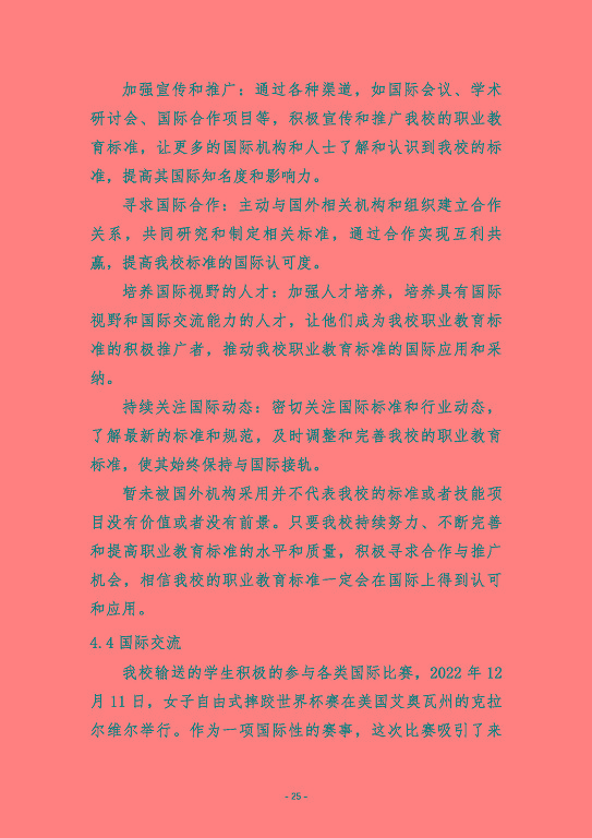 宿迁市体育运动学校质量报告（2023）