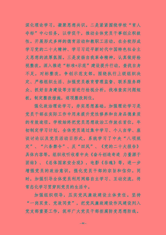 宿迁市体育运动学校质量报告（2023）