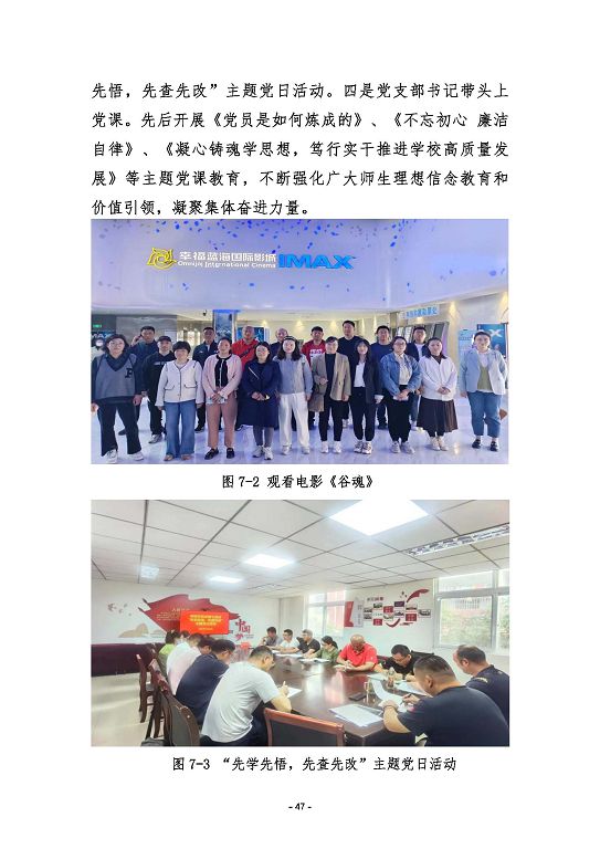 宿迁市体育运动学校质量报告（2023）