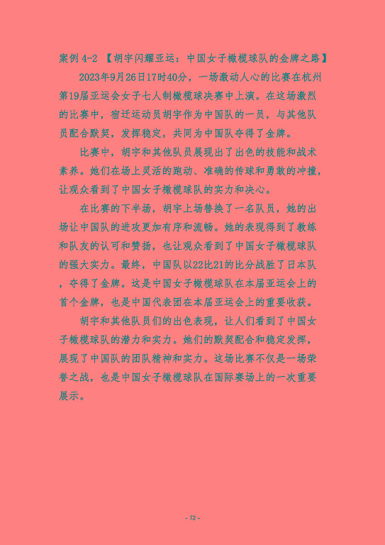 宿迁市体育运动学校质量报告（2023）