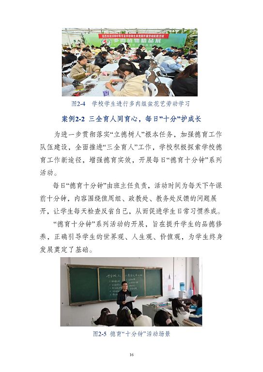 江苏省沭阳中等专业学校质量报告(2023年度)