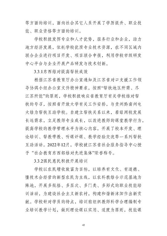 江苏省沭阳中等专业学校质量报告(2023年度)