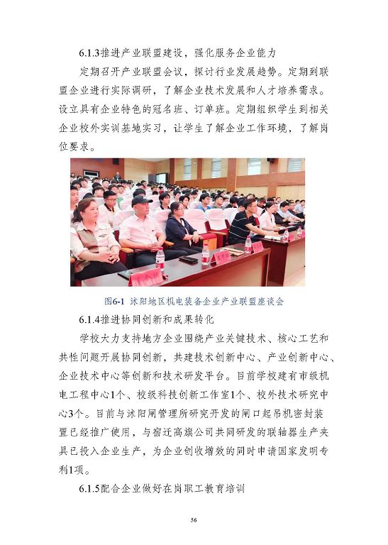 江苏省沭阳中等专业学校质量报告(2023年度)