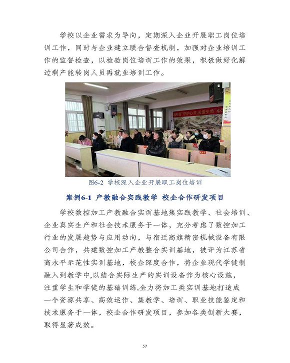 江苏省沭阳中等专业学校质量报告(2023年度)