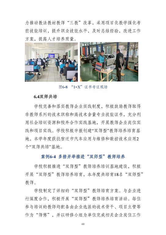 江苏省沭阳中等专业学校质量报告(2023年度)