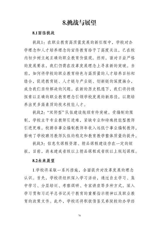 江苏省沭阳中等专业学校质量报告(2023年度)