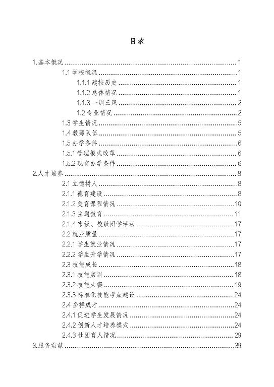 宿迁泽达中等专业学校质量报告（2023年度）