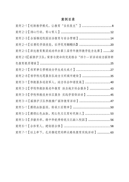 宿迁泽达中等专业学校质量报告（2023年度）