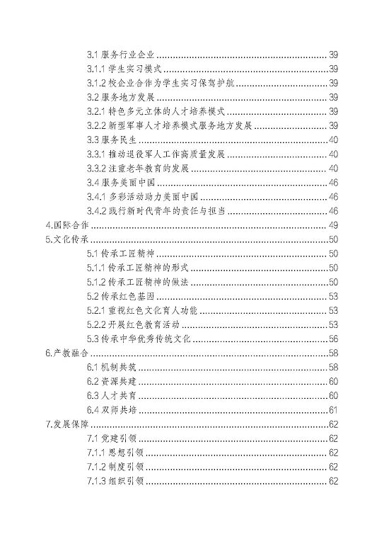 宿迁泽达中等专业学校质量报告（2023年度）