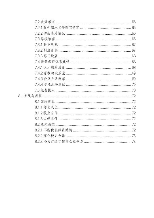 宿迁泽达中等专业学校质量报告（2023年度）