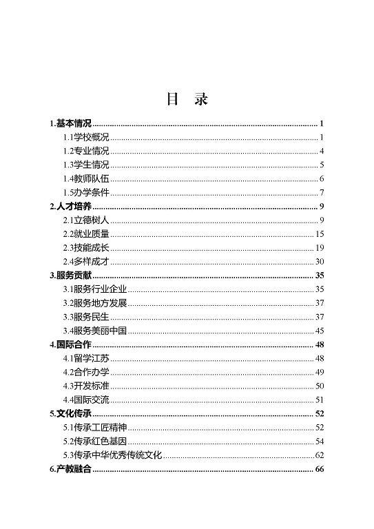 江苏省宿迁中等专业学校质量年报（2023年度）