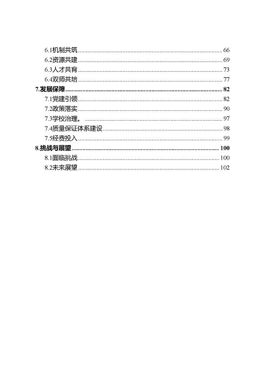 江苏省宿迁中等专业学校质量年报（2023年度）