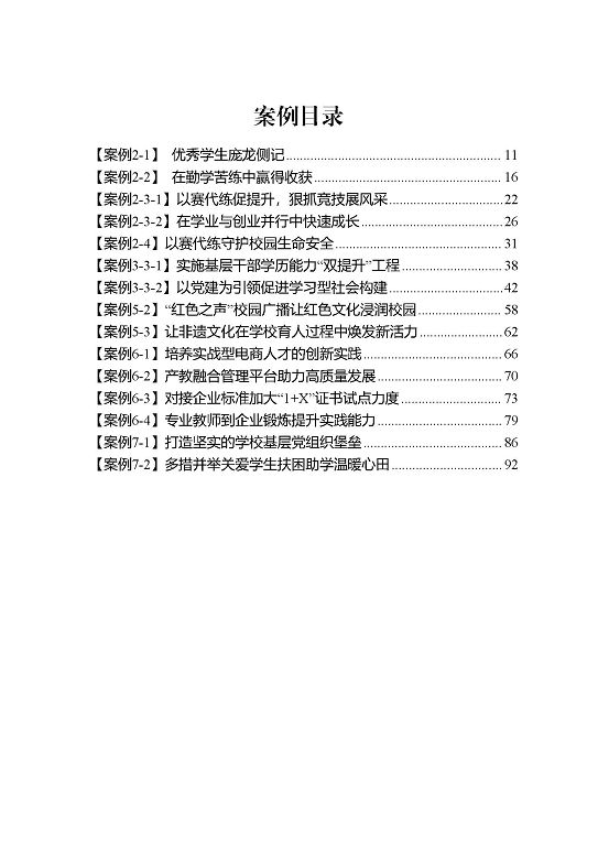 江苏省宿迁中等专业学校质量年报（2023年度）