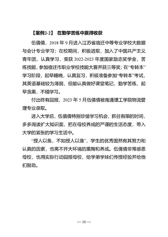 江苏省宿迁中等专业学校质量年报（2023年度）