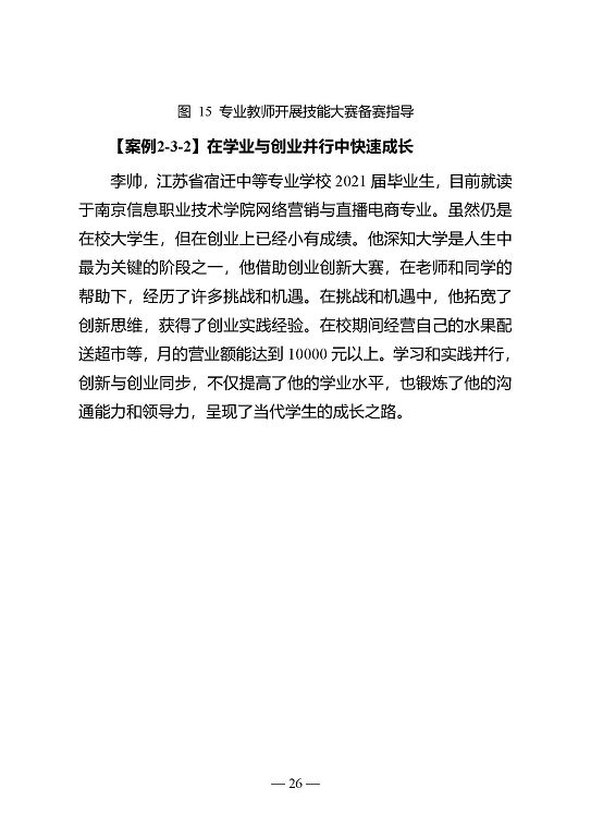 江苏省宿迁中等专业学校质量年报（2023年度）