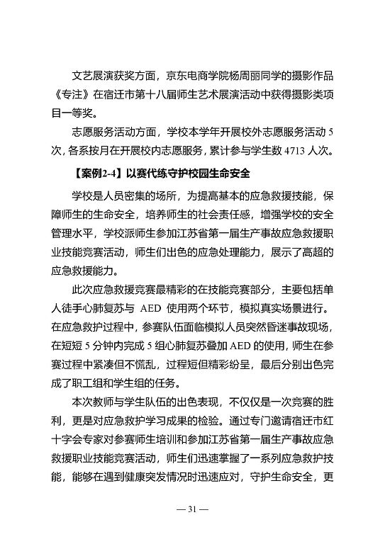 江苏省宿迁中等专业学校质量年报（2023年度）