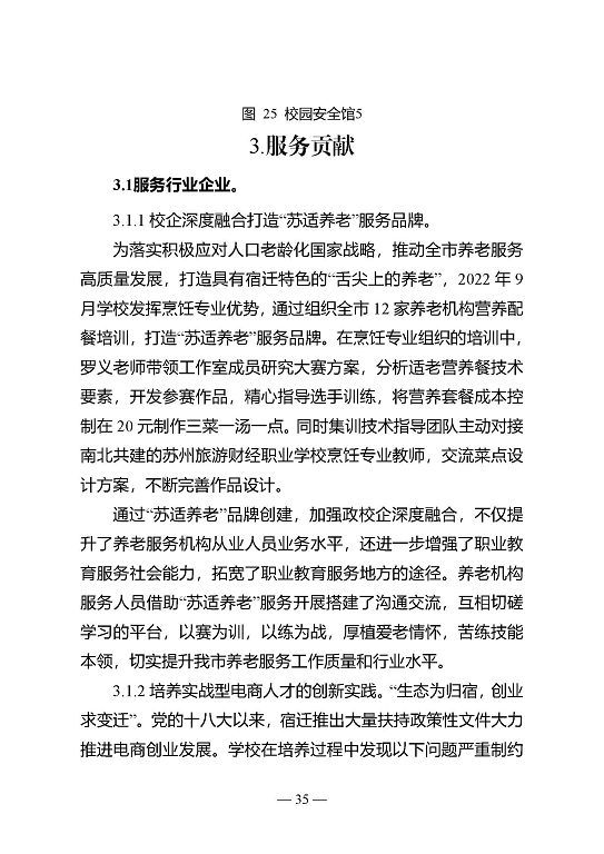 江苏省宿迁中等专业学校质量年报（2023年度）