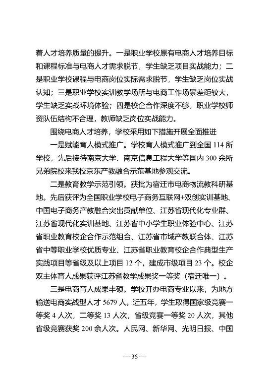 江苏省宿迁中等专业学校质量年报（2023年度）