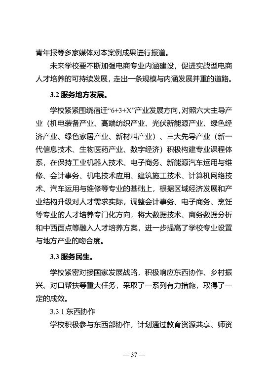 江苏省宿迁中等专业学校质量年报（2023年度）