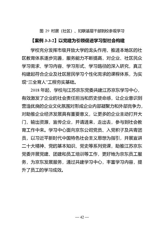 江苏省宿迁中等专业学校质量年报（2023年度）