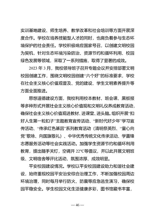 江苏省宿迁中等专业学校质量年报（2023年度）