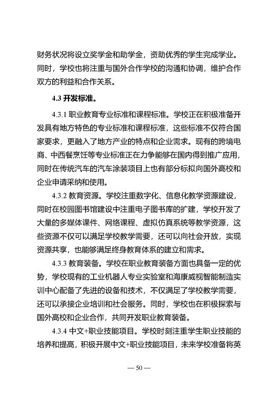 江苏省宿迁中等专业学校质量年报（2023年度）