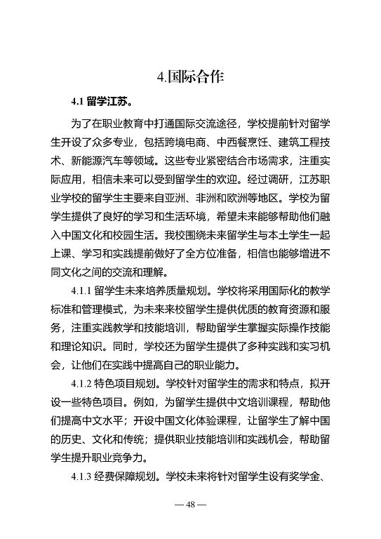 江苏省宿迁中等专业学校质量年报（2023年度）