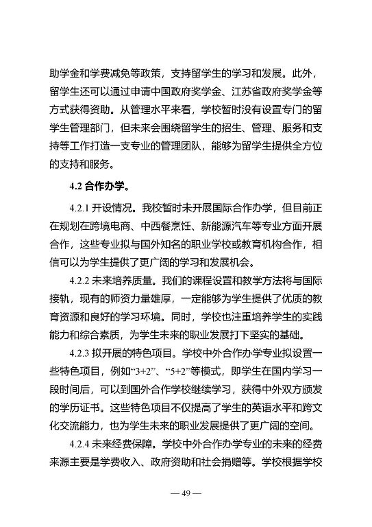 江苏省宿迁中等专业学校质量年报（2023年度）