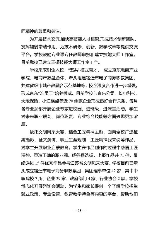 江苏省宿迁中等专业学校质量年报（2023年度）