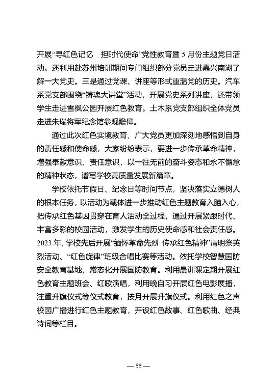 江苏省宿迁中等专业学校质量年报（2023年度）