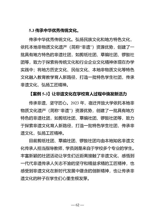 江苏省宿迁中等专业学校质量年报（2023年度）