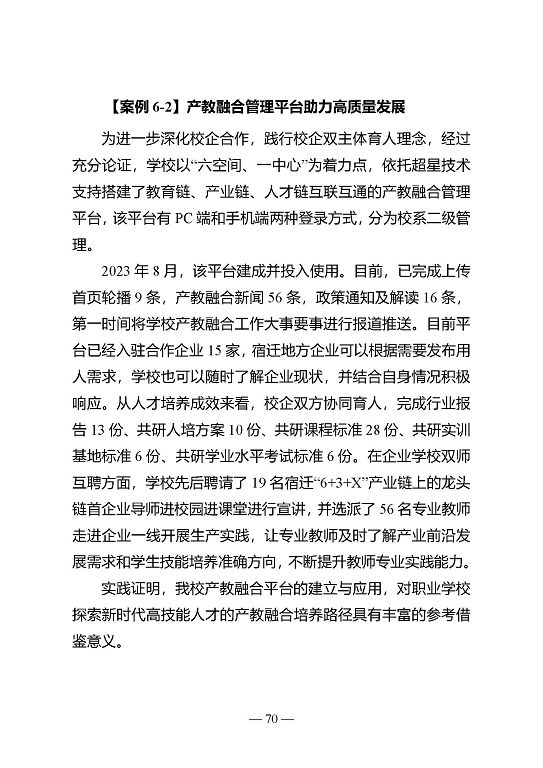 江苏省宿迁中等专业学校质量年报（2023年度）