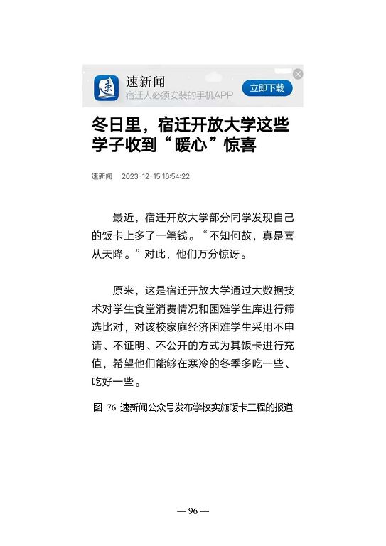 江苏省宿迁中等专业学校质量年报（2023年度）